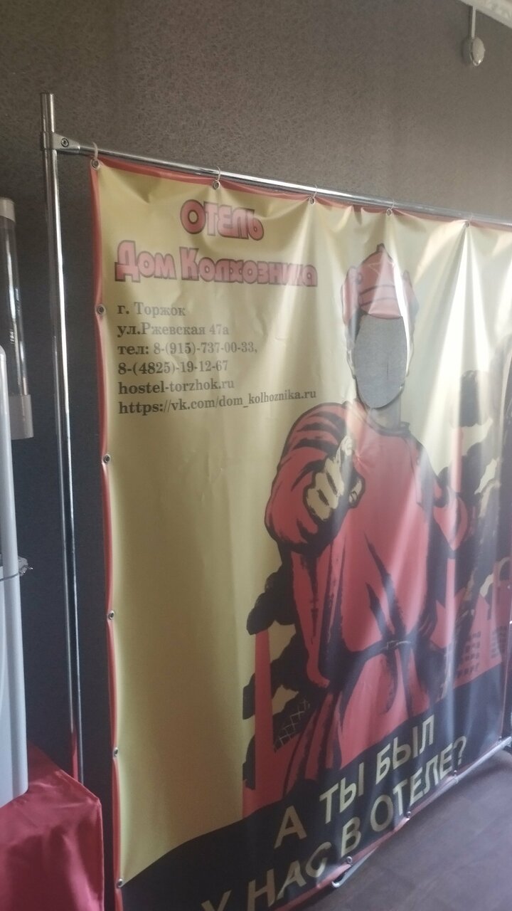 Гостиница Дом колхозника Торжок-78