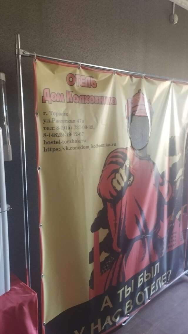 Гостиница Дом колхозника Торжок-77